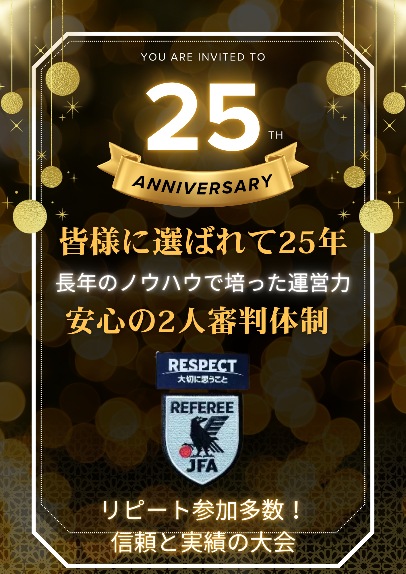 a763 12月7日(日)　11:00～13:00　代々木競技場フットサルコート【優勝チームにチーム名・背番号入りユニフォーム】