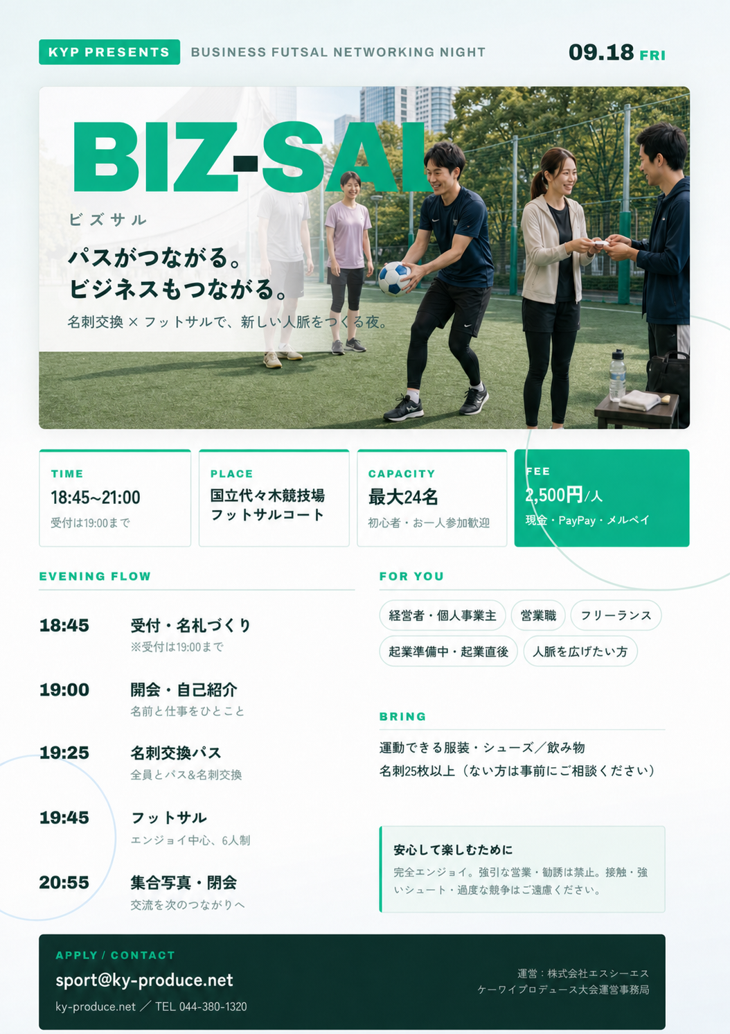 b088 9月18日(金)18:45～21:00  BIZ-SAL（ビズサル）名刺交換×フットサル 新しい人脈を作るコサル パスが繋がるビジネスも繋がる